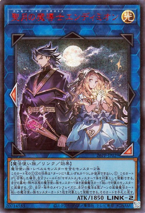 【海外限定】希少　聖月の魔導士エンディミオン 中国大会限定　プレイマット　公式 Amazon.co.jp: 遊戯王カード 聖月の魔導士エンディミオン(レッド